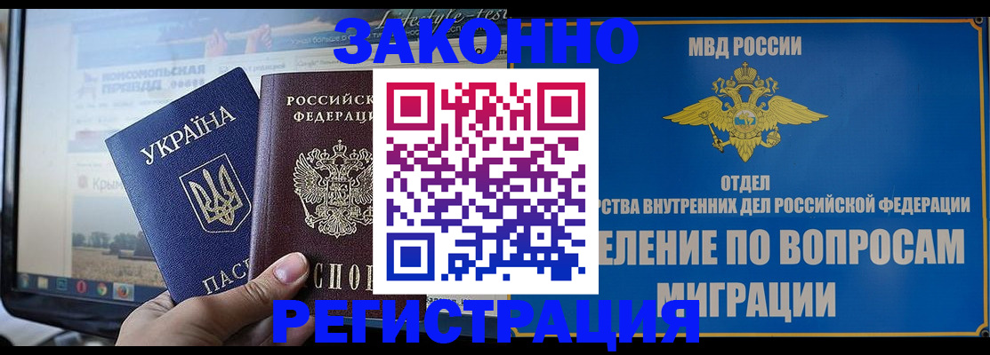 временная прописка в Белгородской области
